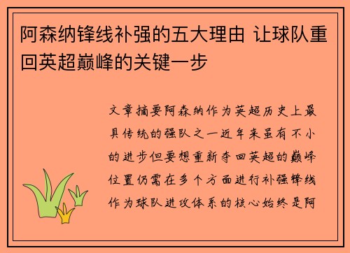 阿森纳锋线补强的五大理由 让球队重回英超巅峰的关键一步 阿森纳锋线补强的五大理由 让球队重回英超巅峰的关键一步