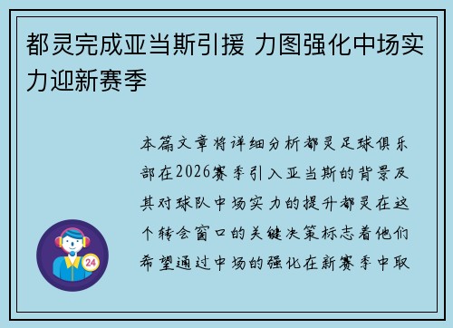 都灵完成亚当斯引援 力图强化中场实力迎新赛季