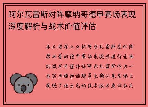 阿尔瓦雷斯对阵摩纳哥德甲赛场表现深度解析与战术价值评估 阿尔瓦雷斯对阵摩纳哥德甲赛场表现深度解析与战术价值评估