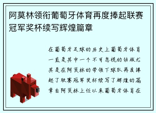 阿莫林领衔葡萄牙体育再度捧起联赛冠军奖杯续写辉煌篇章