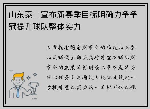 山东泰山宣布新赛季目标明确力争争冠提升球队整体实力