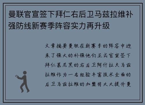 曼联官宣签下拜仁右后卫马兹拉维补强防线新赛季阵容实力再升级 曼联官宣签下拜仁右后卫马兹拉维补强防线新赛季阵容实力再升级