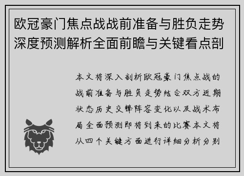 欧冠豪门焦点战战前准备与胜负走势深度预测解析全面前瞻与关键看点剖析 欧冠豪门焦点战战前准备与胜负走势深度预测解析全面前瞻与关键看点剖析