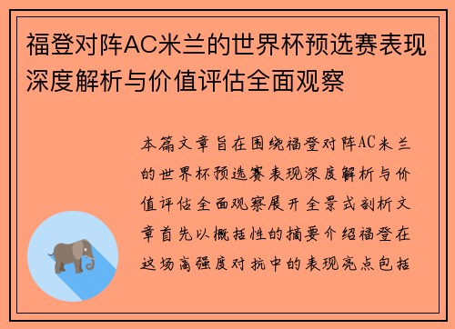 福登对阵AC米兰的世界杯预选赛表现深度解析与价值评估全面观察 福登对阵AC米兰的世界杯预选赛表现深度解析与价值评估全面观察
