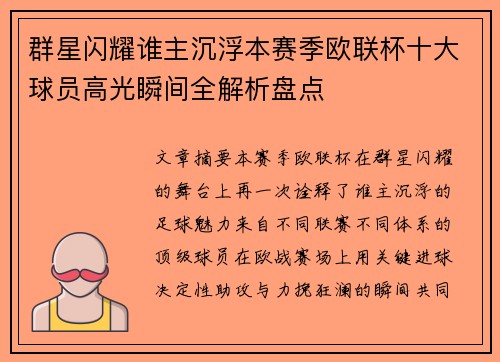 群星闪耀谁主沉浮本赛季欧联杯十大球员高光瞬间全解析盘点 群星闪耀谁主沉浮本赛季欧联杯十大球员高光瞬间全解析盘点