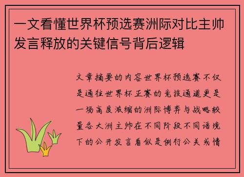 一文看懂世界杯预选赛洲际对比主帅发言释放的关键信号背后逻辑 一文看懂世界杯预选赛洲际对比主帅发言释放的关键信号背后逻辑
